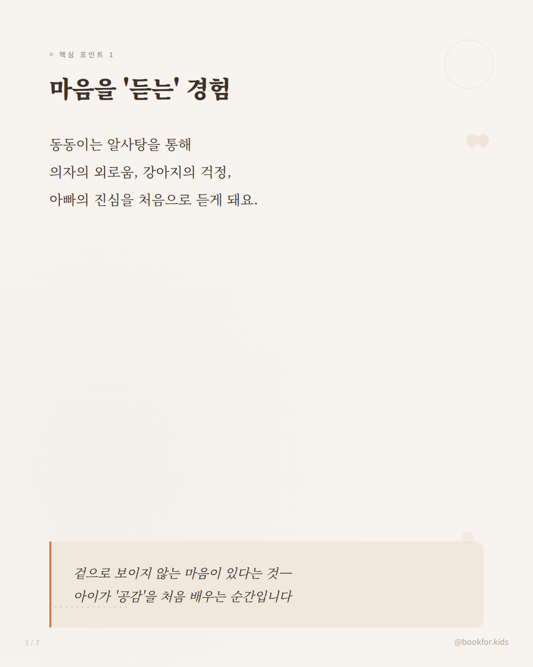 마음을 '듣는' 경험