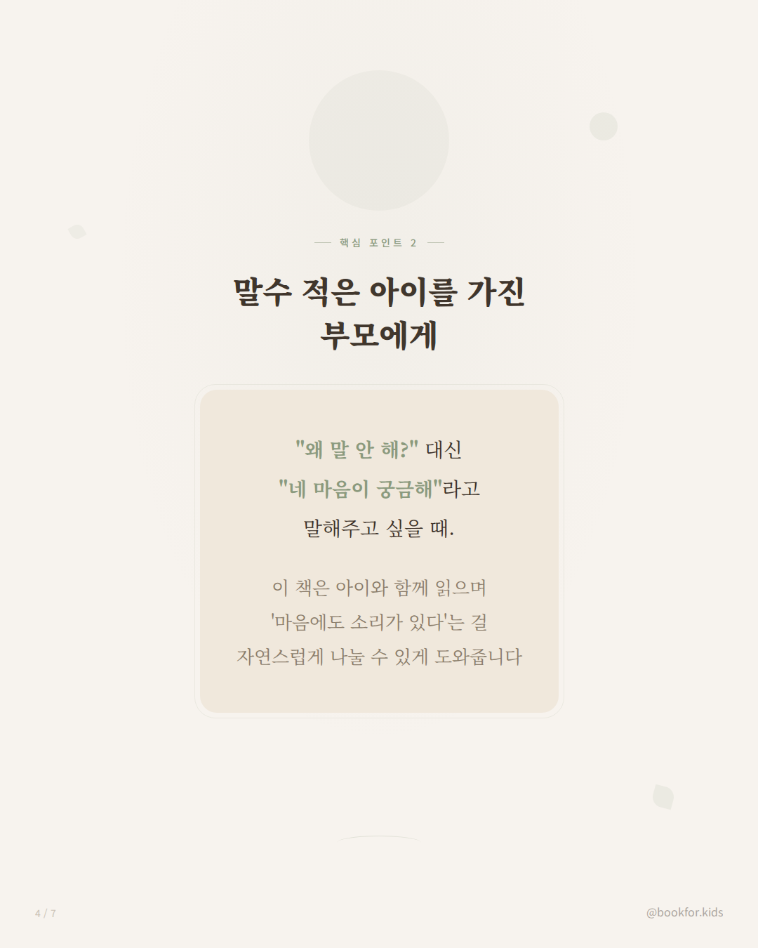 말수 적은 아이를 가진 부모에게