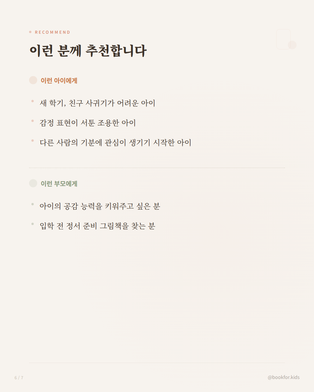 이런 분께 추천합니다